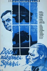 Colonel Zorin Version