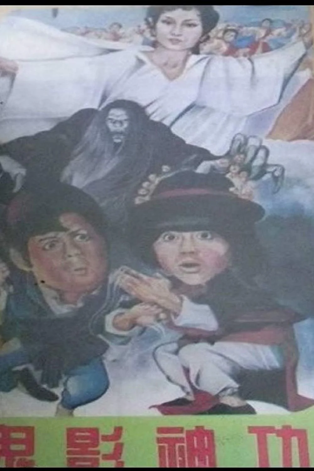 فرشته، ارواح و آه چونگ