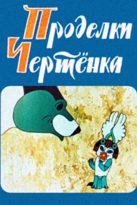 طعنه‌های شیطانك