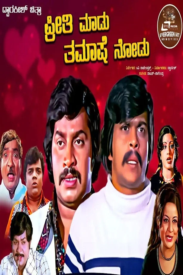 پرثی مادو ثماشه نودو