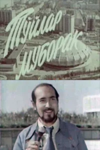 به تو شهر می دهم