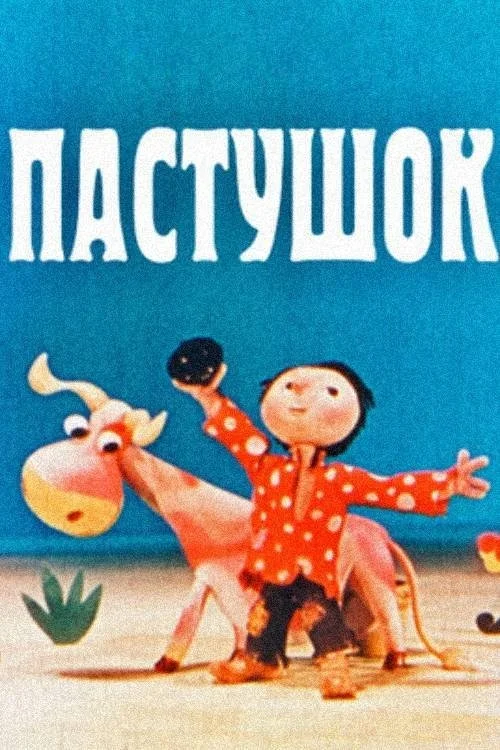 پره پز دامدار