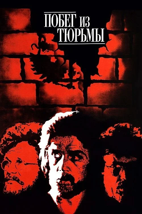 فرار از زندان