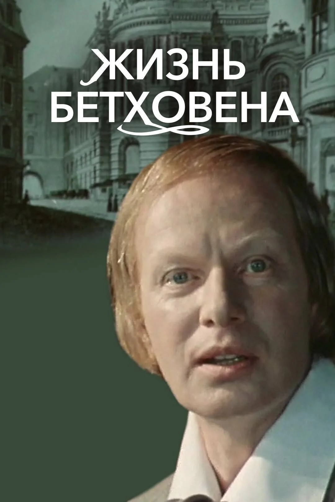 زندگی بتهوون