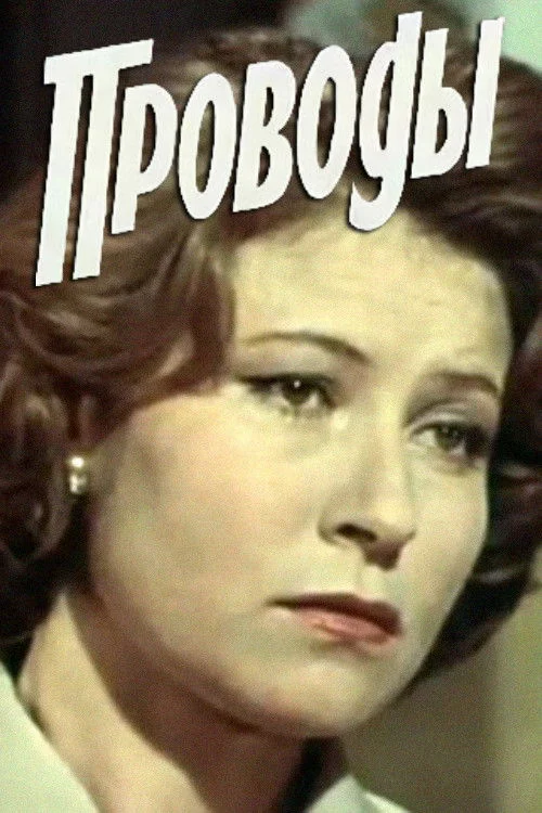 وداع با حرفه