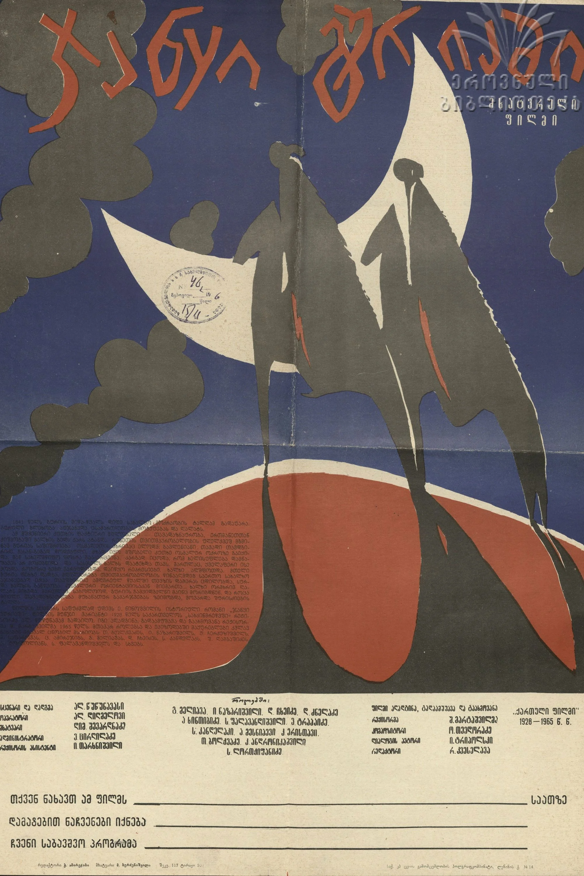 شورش در گوریا