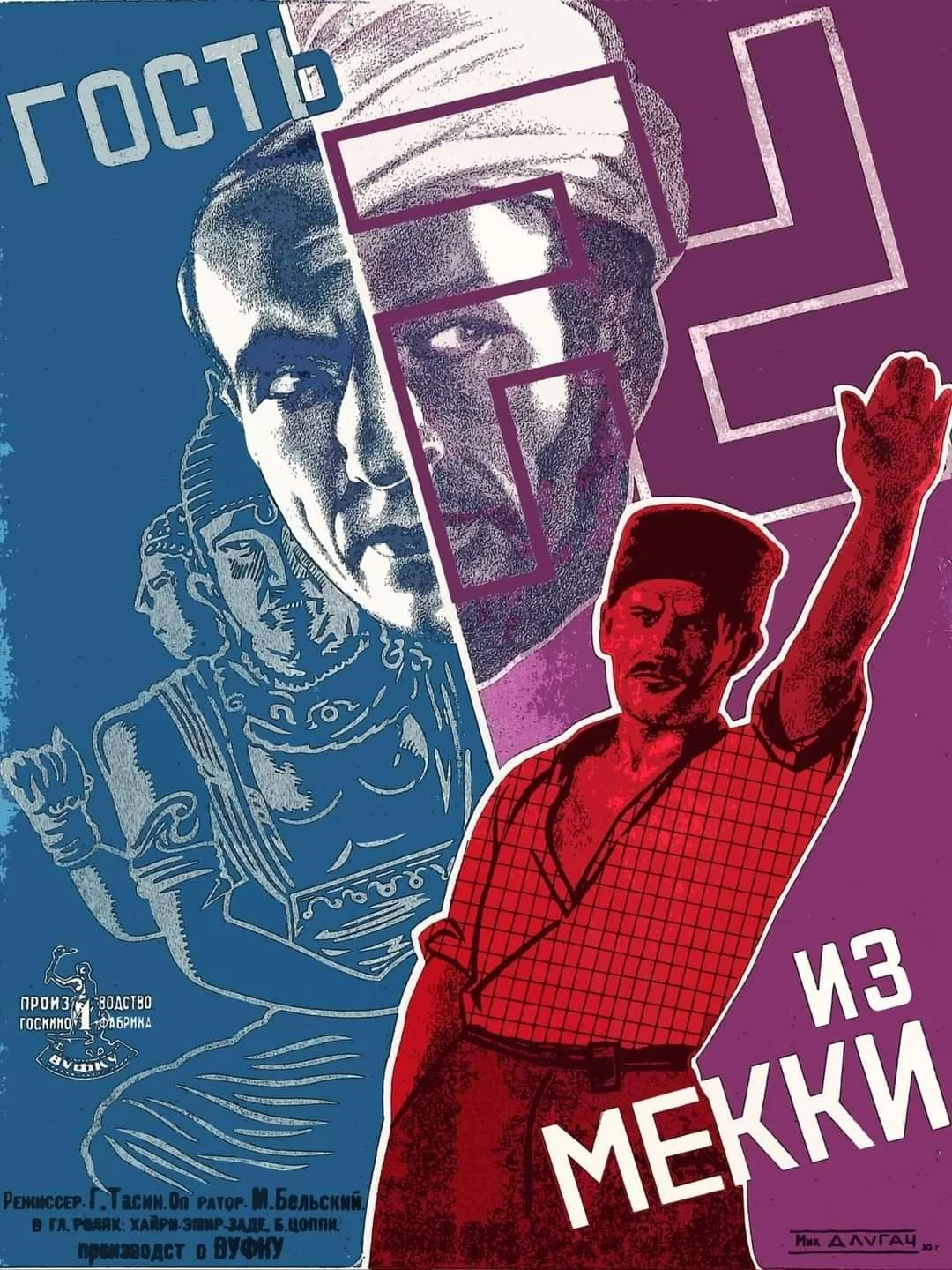 مهمان از مکه