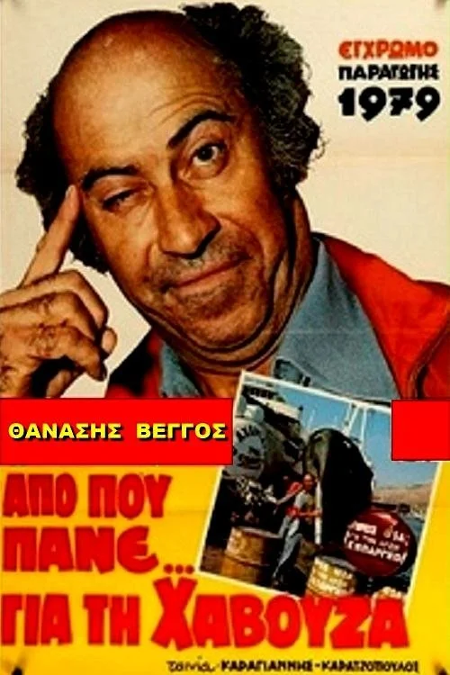 کدام راه به مخزن فاضلاب؟