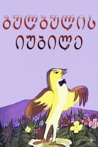 جشن شباهنگی