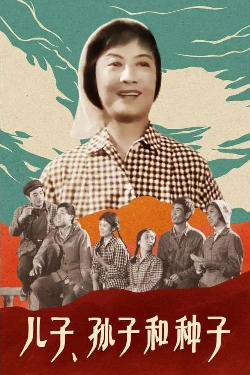 پسر، نوه و دانه‌ها