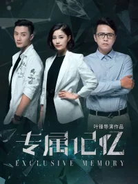 记忆 اختصاصی