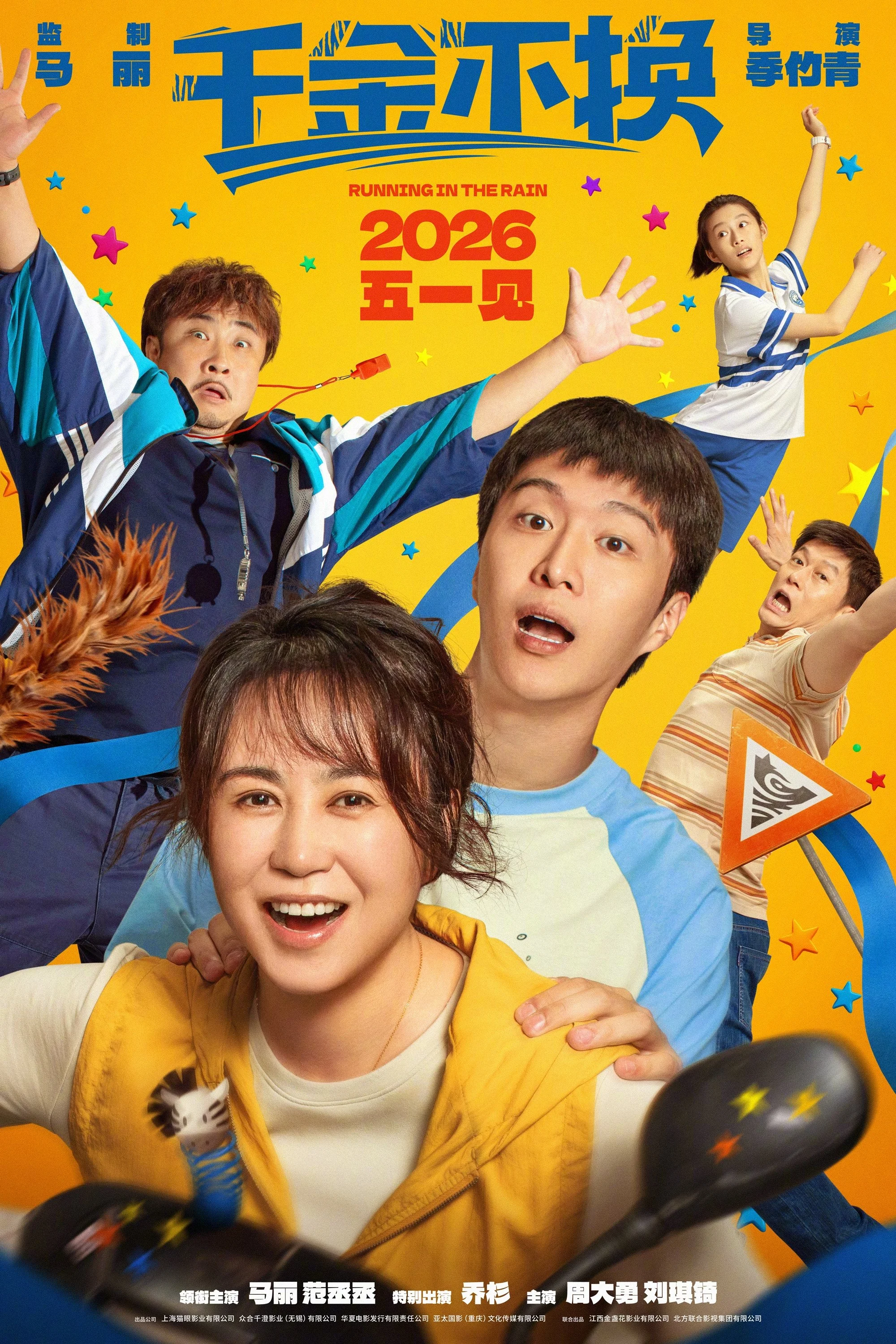 دویدن در باران