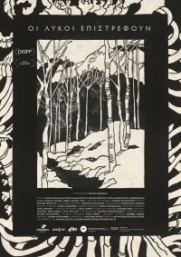 بازگشت گرگ ها