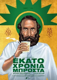 صد سال جلوتر