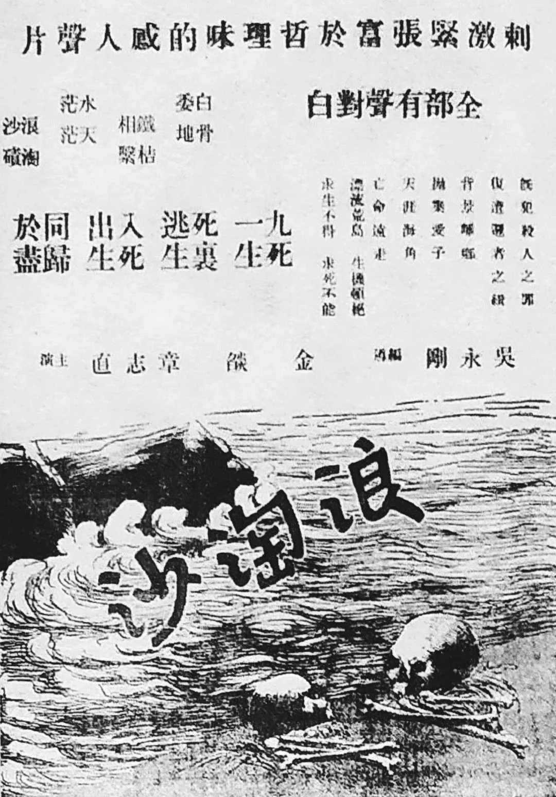 موج‌ها که شن را می‌شویند