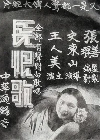 Song of Everlasting Regret